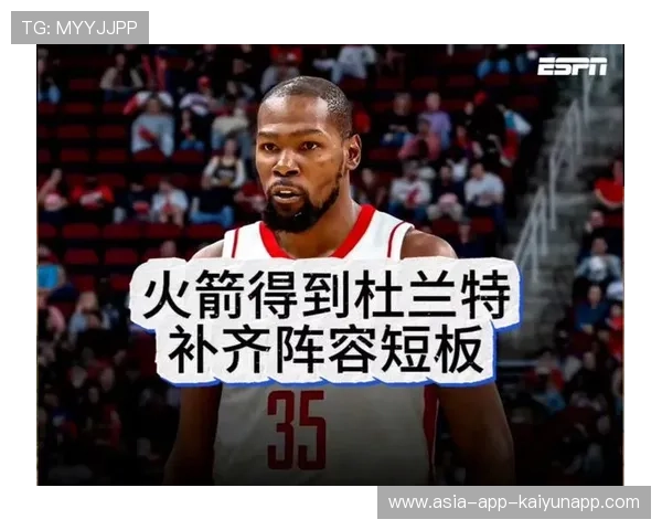 杜兰特复苏火箭起飞：篮球新时代的全新篇章