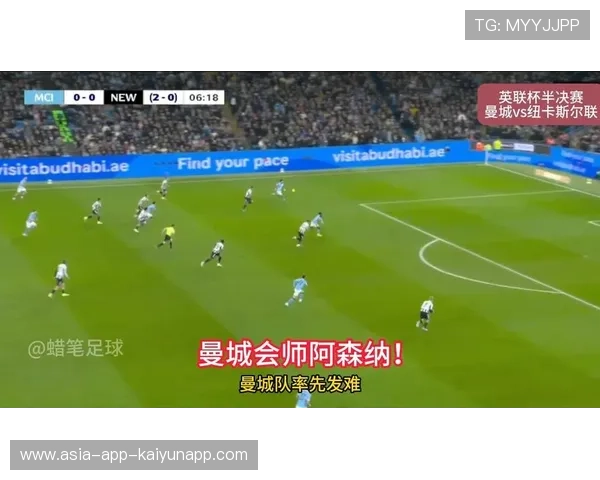 曼城再一次横扫纽卡斯尔，决赛迎战阿森纳